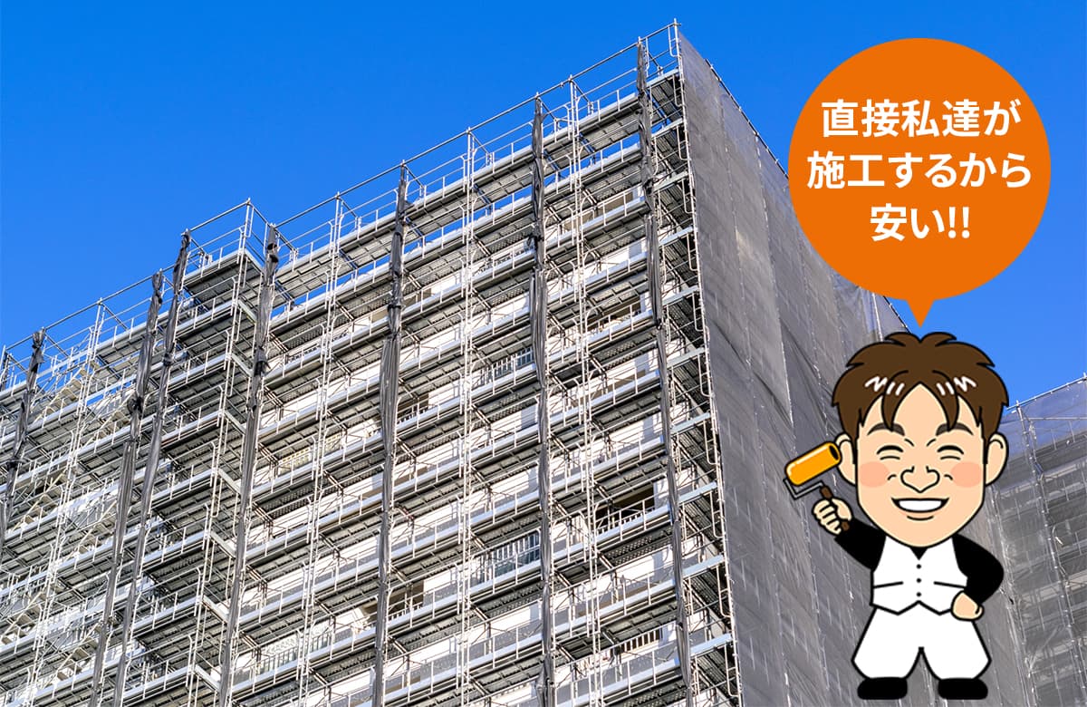 マンション大規模修繕
